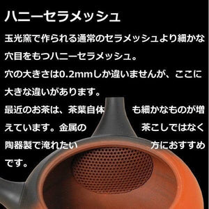 日本製 常滑燒 玉光窯 蜂巢濾網 側把壺 220cc｜陶瓷茶壺 泡茶壺 - 富士通販