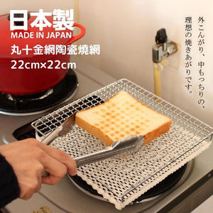 日本製丸十金網陶瓷金屬烤網(22cmX22cm) - 富士通販
