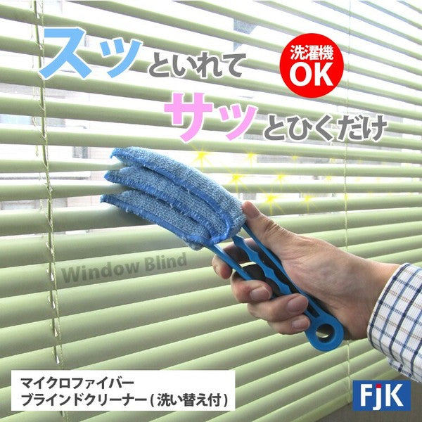 日本 百葉窗清潔刷 | 大掃除 窗戶清潔 擦窗器 擦窗神器 抹布 清潔用具  縫隙除塵刷 冷氣空調清潔刷
