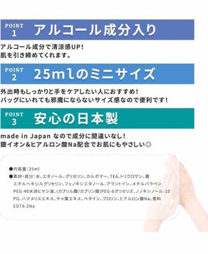 日本製銀離子抗菌酒精乾洗手凝膠25ml隨身瓶 - 富士通販
