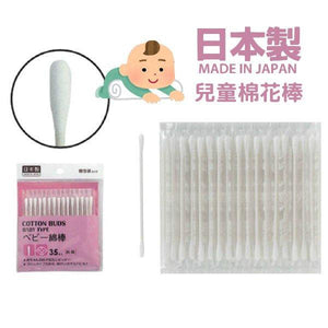日本製兒童抗菌棉花棒｜好攜帶獨立包裝35入 - 富士通販