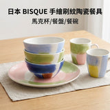 日本 BISQUE 雙色刷毛紋手繪餐具｜甜點盤 馬克杯 優格碗 水果盤 咖啡杯
