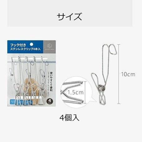 日本帶鉤不鏽鋼夾子4入｜浴室夾子、海綿夾子、文件夾子 - 富士通販