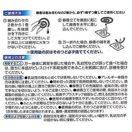 日本製迷你驅蚊防蟲線香(4卷)-海風/薰衣草/葡萄柚 - 富士通販