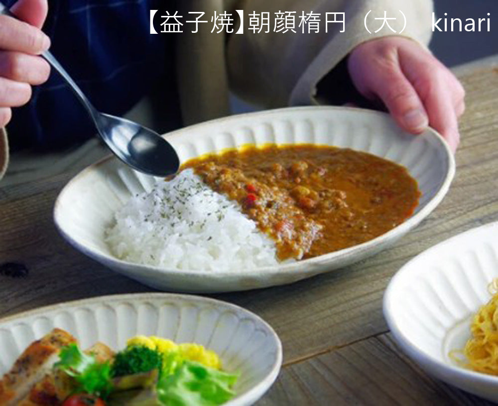 益子燒 kinari 陶瓷橢圓盤︱深盤 淺盤 菜盤 菜盤 日式餐具 食器