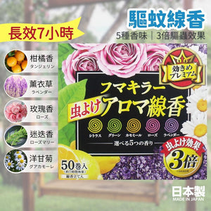 日本製 驅蚊線香 天然蚊香│5 種香味 - 富士通販