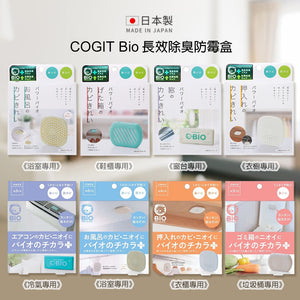 日本製 COGIT Bio 長效除臭防霉盒｜浴室 垃圾桶 冷氣 衣櫃 窗台