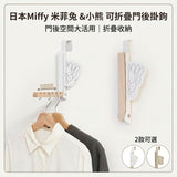 日本 Miffy 米菲兔&小熊 可折疊門掛｜門後掛鉤 門後收納 門後收納架