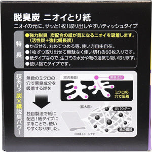 日本製活性炭+強化備長炭脫臭炭消臭紙(60張) - 富士通販
