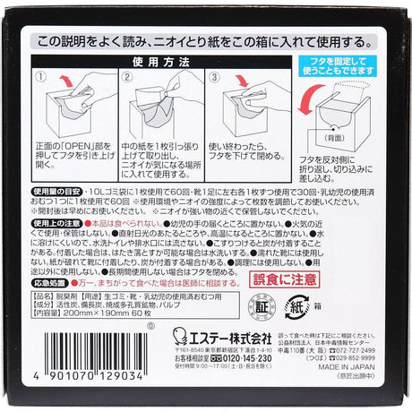 日本製活性炭+強化備長炭脫臭炭消臭紙(60張) - 富士通販