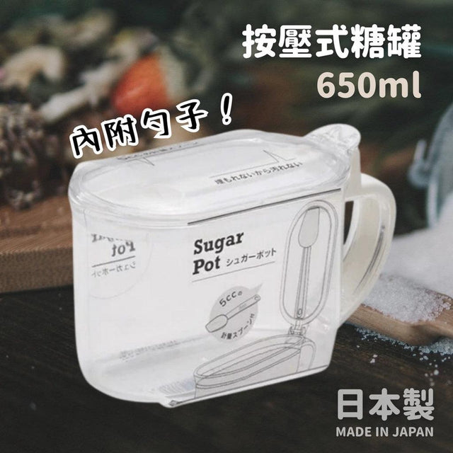 按壓式糖罐 650ml 附量勺 | 透明調味罐 - 富士通販