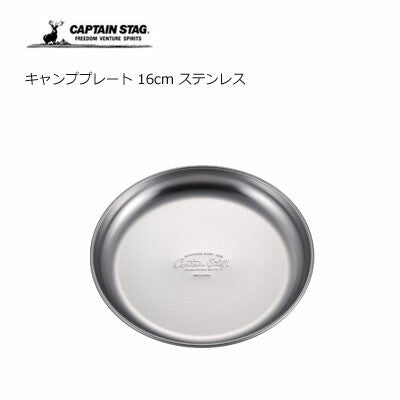 日本製 CAPTAIN STAG 露營不鏽鋼餐盤 16cm｜輕量戶外野餐盤 camping首選