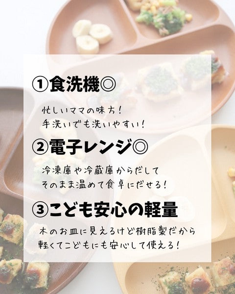 日本製 木紋系列 PET樹脂 211三格分隔盤｜日常餐盤 居家輕量餐具 兒童餐盤