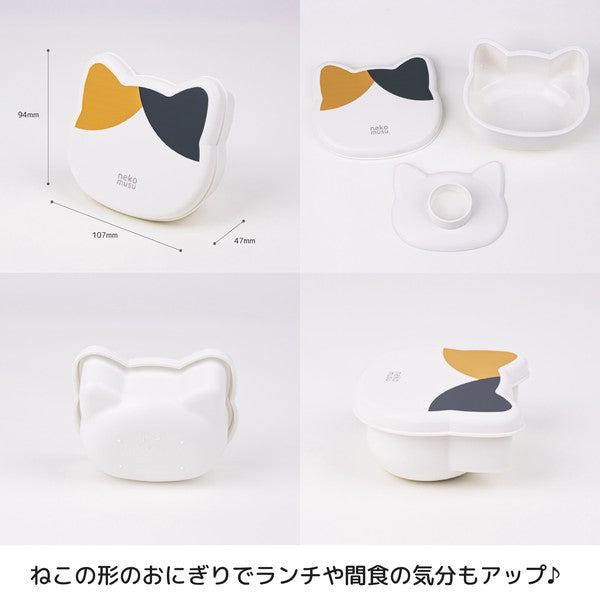 日本製 貓咪造型飯糰模具盒｜日常便當 居家廚房 抗菌飯糰盒 遠足野餐的好朋友