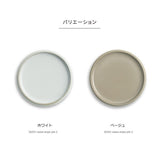 日本製 波佐見燒 和山 霧面質感餐盤｜12cm 點心盤 水果盤 麵包盤 早餐盤