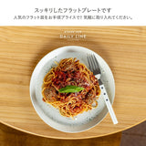 日本【LUONTO】22.5cm 北歐風平盤｜義大利麵盤 早午餐盤 單盤料理