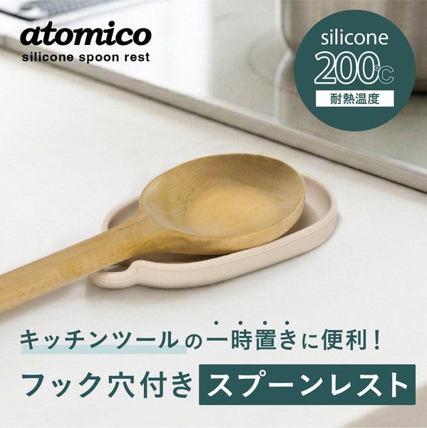 日本 廚房好物 atomico 附掛孔矽膠湯匙架 耐熱200℃ 廚房置物架 鍋鏟架 筷架