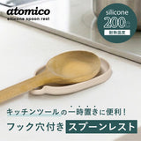 日本 廚房好物 atomico 附掛孔矽膠湯匙架 耐熱200℃ 廚房置物架 鍋鏟架 筷架