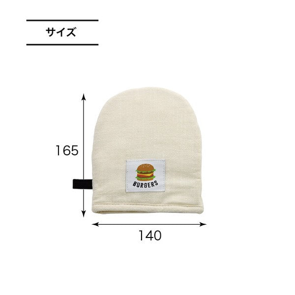 日本 DAILY 漢堡刺繡隔熱手套｜烘焙手套 防燙手套 烤箱手套 棉質隔熱手套