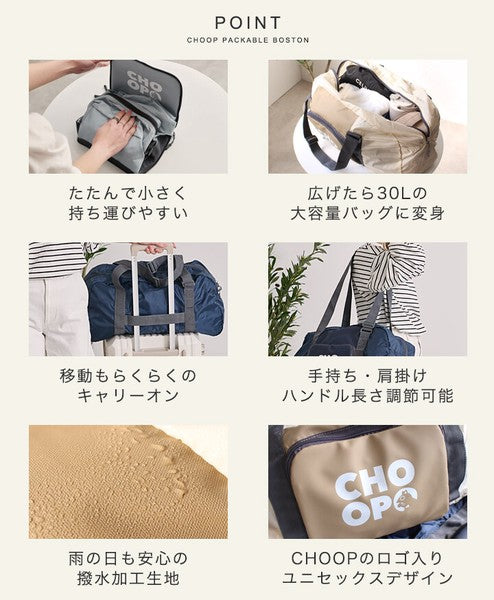 日本 CHOOP 可折疊大容量旅行包 30L 防潑水｜旅行袋 可掛行李箱 摺疊旅行袋 登機包 日本代購