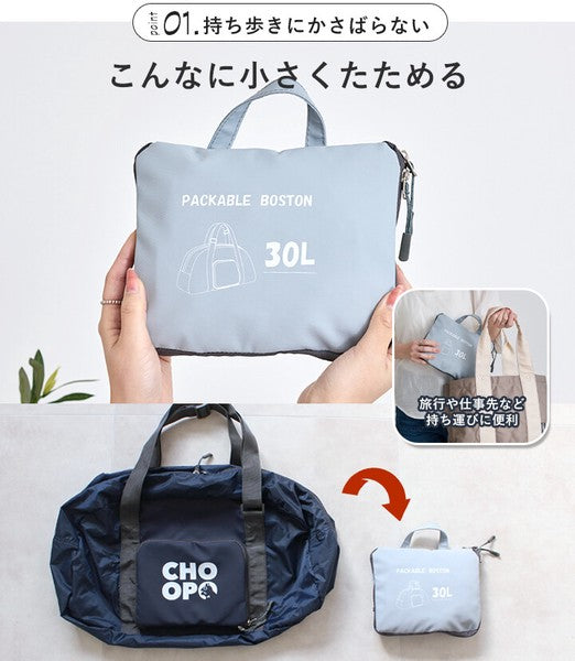日本 CHOOP 可折疊大容量旅行包 30L 防潑水｜旅行袋 可掛行李箱 摺疊旅行袋 登機包 日本代購