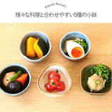 日本製 美濃燒 多功能小碗套裝 5入組 | 醬料碟 副菜碟 前菜 甜點 水果碗 優格碗