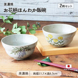 日本製 美濃燒 花卉圖案飯碗套裝 350ml | 陶瓷飯碗 湯碗 丼缽 居家餐桌 輕量好握