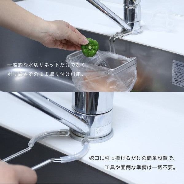 CB Japan 水龍頭掛式瀝水網架 廚房水槽清潔 | 垃圾架 瀝水架 廚餘網架