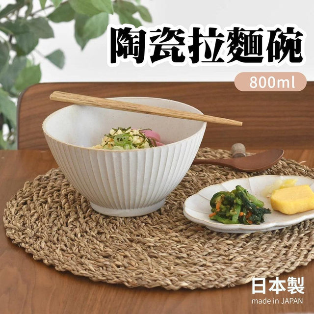 日本製 華蝶扇 陶瓷拉麵碗 800ml│丼飯 沙拉碗 麵碗 - 富士通販