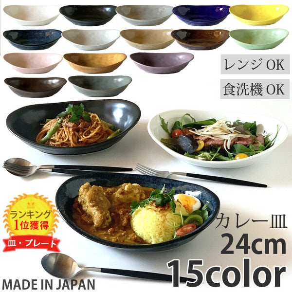 日本製 美濃燒 日系咖啡廳風 橢圓咖哩盤 24cm｜陶瓷盤 沙拉盤 義大利麵盤