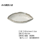 日本製 美濃燒 白唐津葉型陶瓷餐盤 | 長盤 小皿 義大利麵盤 前菜盤 沙拉盤 燒烤盤 生魚片 日式擺盤