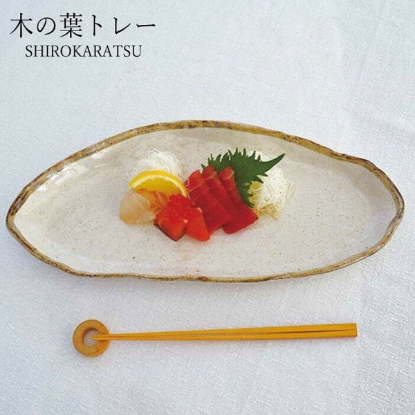 日本製 美濃燒 白唐津葉型陶瓷餐盤 | 長盤 小皿 義大利麵盤 前菜盤 沙拉盤 燒烤盤 生魚片 日式擺盤