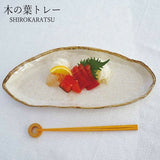 日本製 美濃燒 白唐津葉型陶瓷餐盤 | 長盤 小皿 義大利麵盤 前菜盤 沙拉盤 燒烤盤 生魚片 日式擺盤