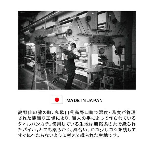 日本製 HUMMING 無撚紗純棉手帕  | 小方巾 手工織布 無撚系 棉紗 吸水快乾