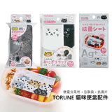 TORUNE 貓咪便當配件︱飯糰包裝袋 分菜杯 抗菌片︱便當裝飾 午餐 野餐 飯糰