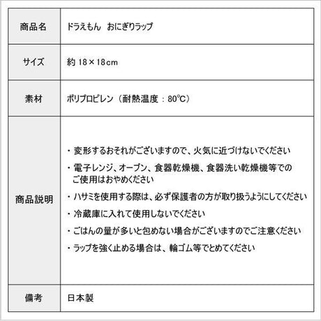 日本製 哆啦A夢飯糰包裝袋 15枚入 - 富士通販