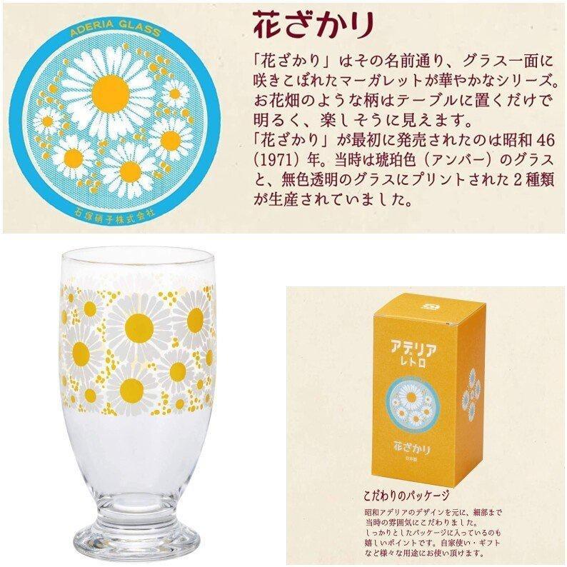 日本製ADERIA昭和復古玻璃杯 石塚硝子 335ml - 富士通販