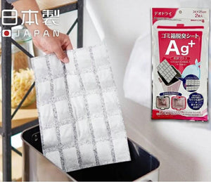 日本製 Ag+ 抗菌活性炭清潔除臭片 - 富士通販
