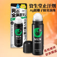 日本製資生堂Ag銀離子男用止汗滾珠瓶-120ml-柑橘香 - 富士通販