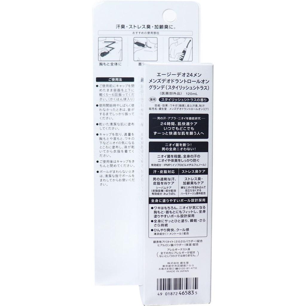 日本製資生堂Ag銀離子男用止汗滾珠瓶-120ml-柑橘香 - 富士通販