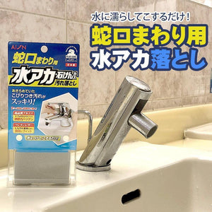 日本 AION 神奇水龍頭去垢清潔布-日本製 - 富士通販