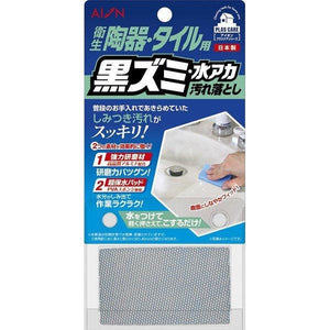 日本製Aion陶瓷去汙擦｜衛浴磚潔水垢清磁海綿 - 富士通販