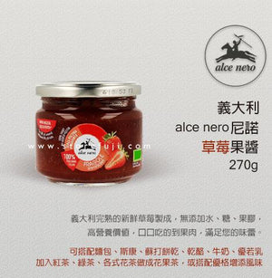 義大利 Alce Nero尼諾 100%天然果醬系列｜草莓口味 藍莓口味 - 富士通販