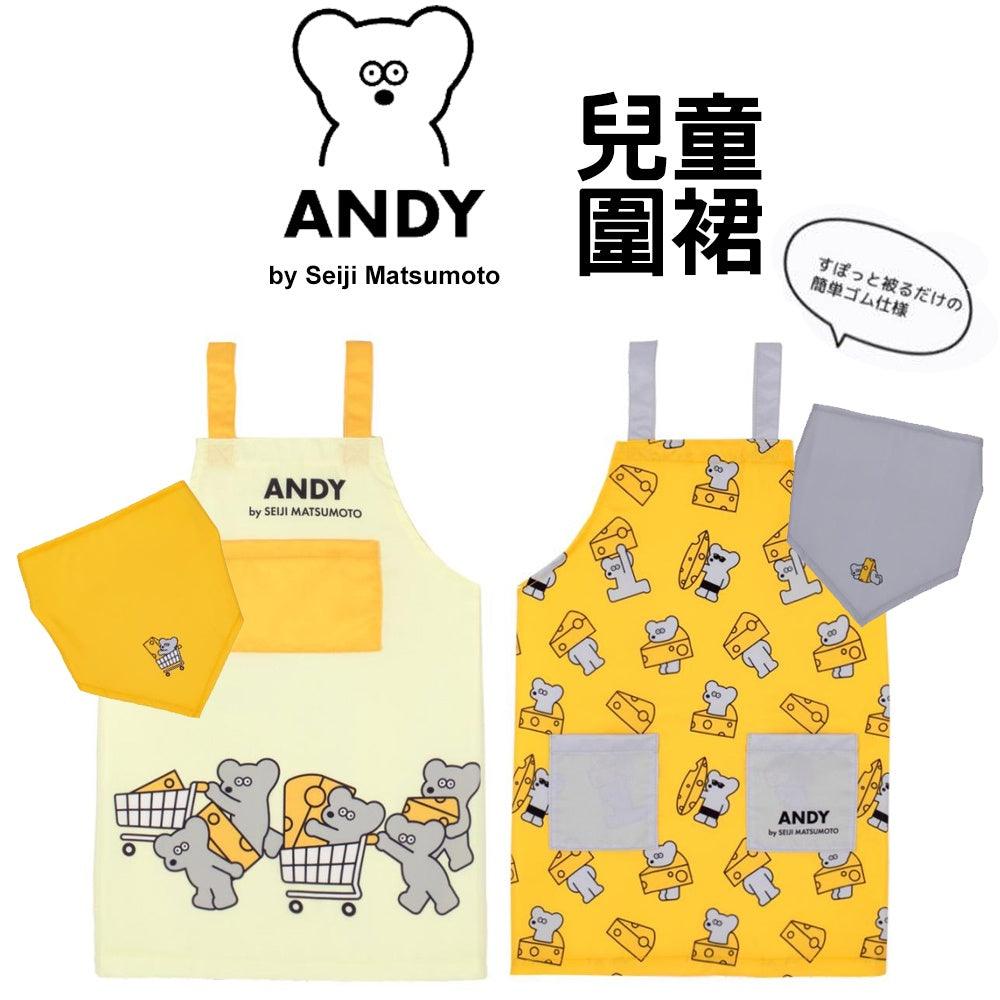 日本 Andy 兒童圍裙｜繪畫 烹飪 烘培 幼稚園 - 富士通販