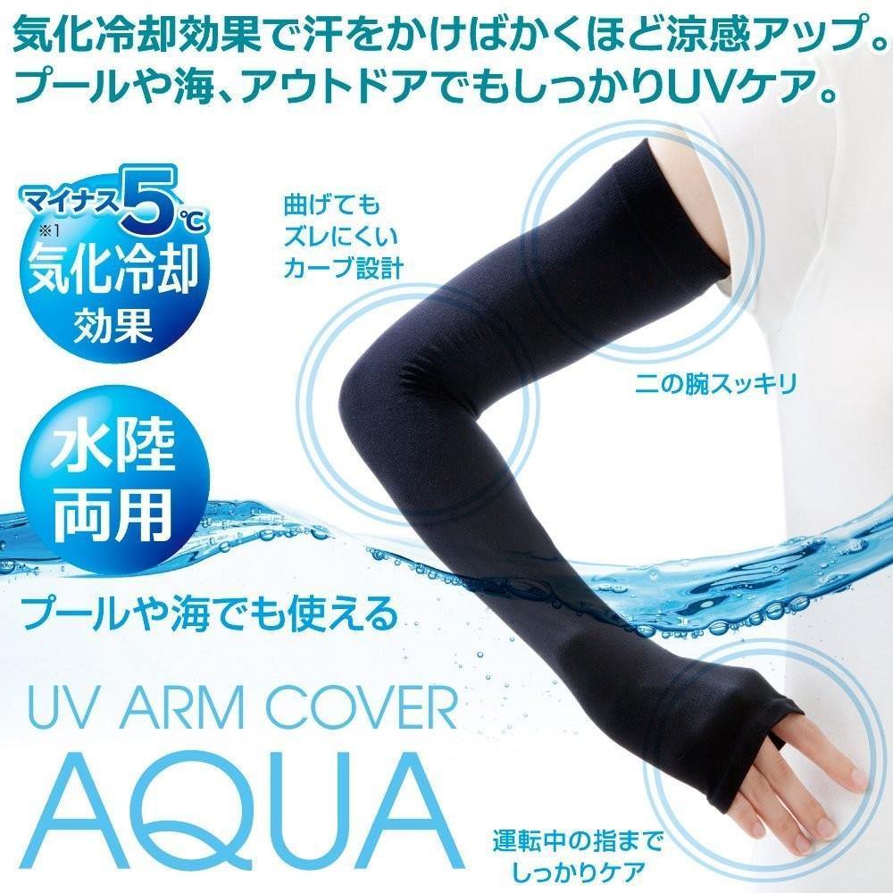 日本正版AQUA 抗99%UV夏日涼感遮陽防曬袖套 - 富士通販