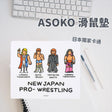 ASOKO 插圖滑鼠墊｜電腦辦公周邊 - 富士通販