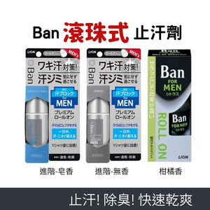 Ban男性專用止汗劑 滾珠瓶 無味 柑橘香 皂香 - 富士通販