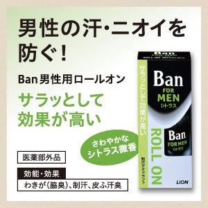 Ban男性專用止汗劑 滾珠瓶 無味 柑橘香 皂香 - 富士通販