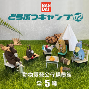 日本 BANDAI 萬代 動物露營公仔場景組02｜扭蛋公仔 場景模型 露營扭蛋 - 富士通販