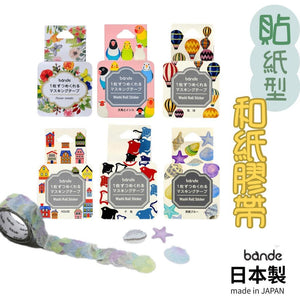 日本製 BANDE 貼紙型和紙膠帶│手帳 美勞 - 富士通販